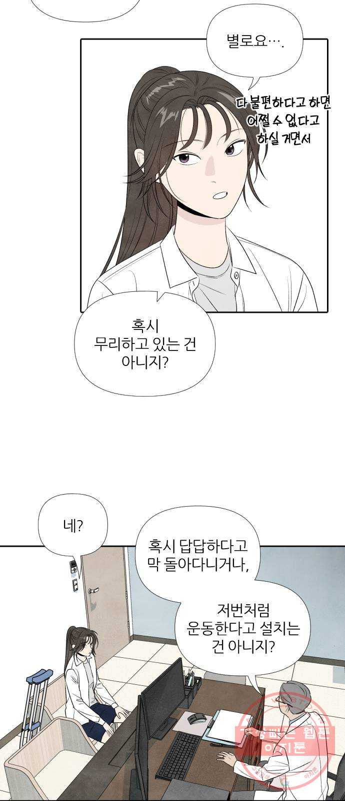 내가 죽기로 결심한 것은 13화 - 웹툰 이미지 3