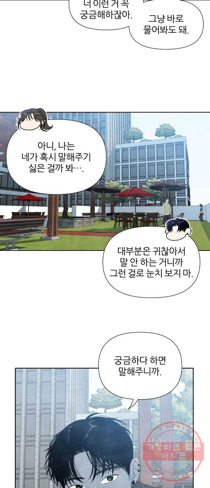 내가 죽기로 결심한 것은 13화 - 웹툰 이미지 28