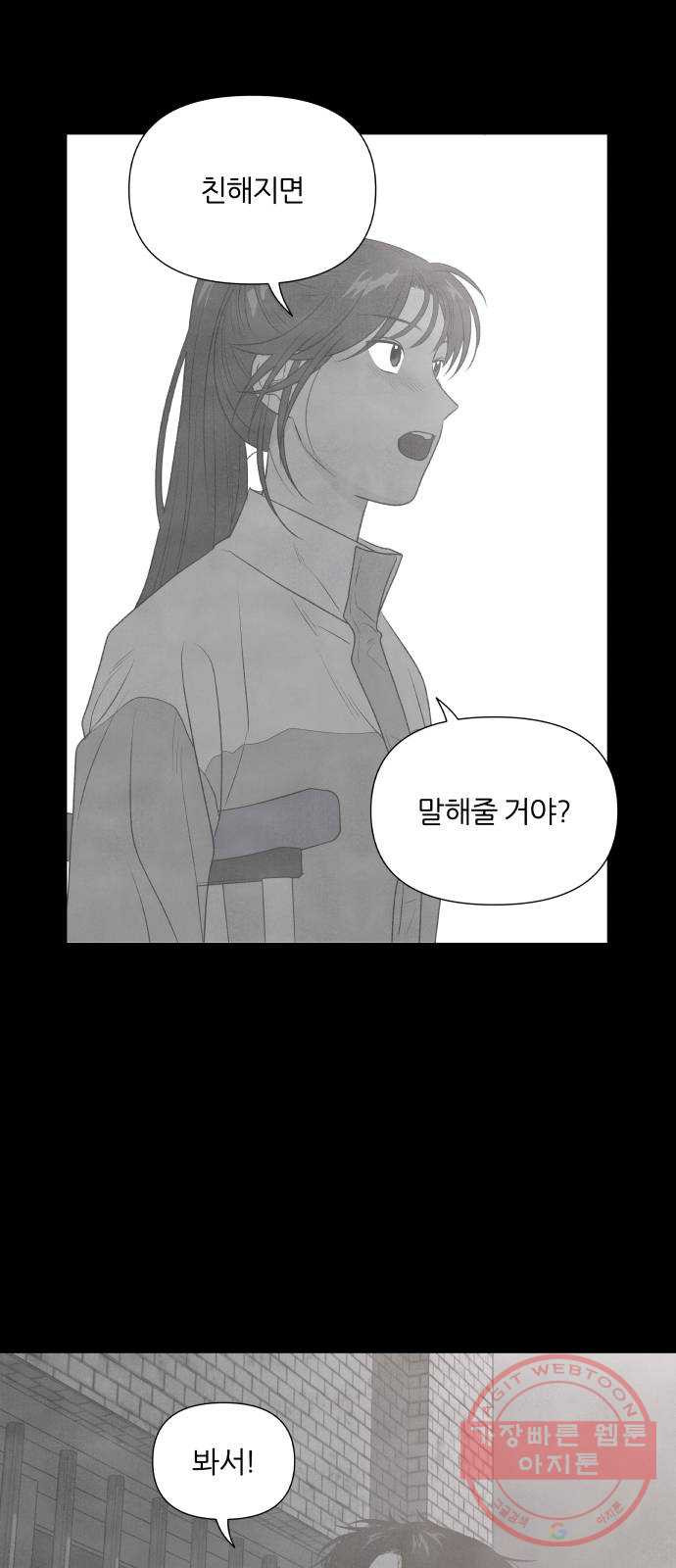 내가 죽기로 결심한 것은 13화 - 웹툰 이미지 32