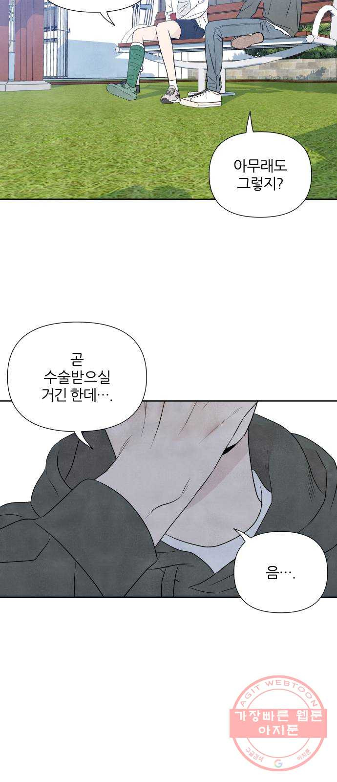 내가 죽기로 결심한 것은 13화 - 웹툰 이미지 34