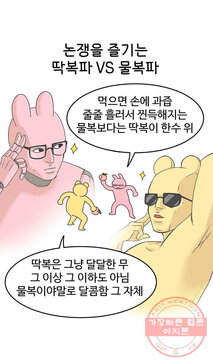 먹는 인생 32화 고구마 - 웹툰 이미지 4