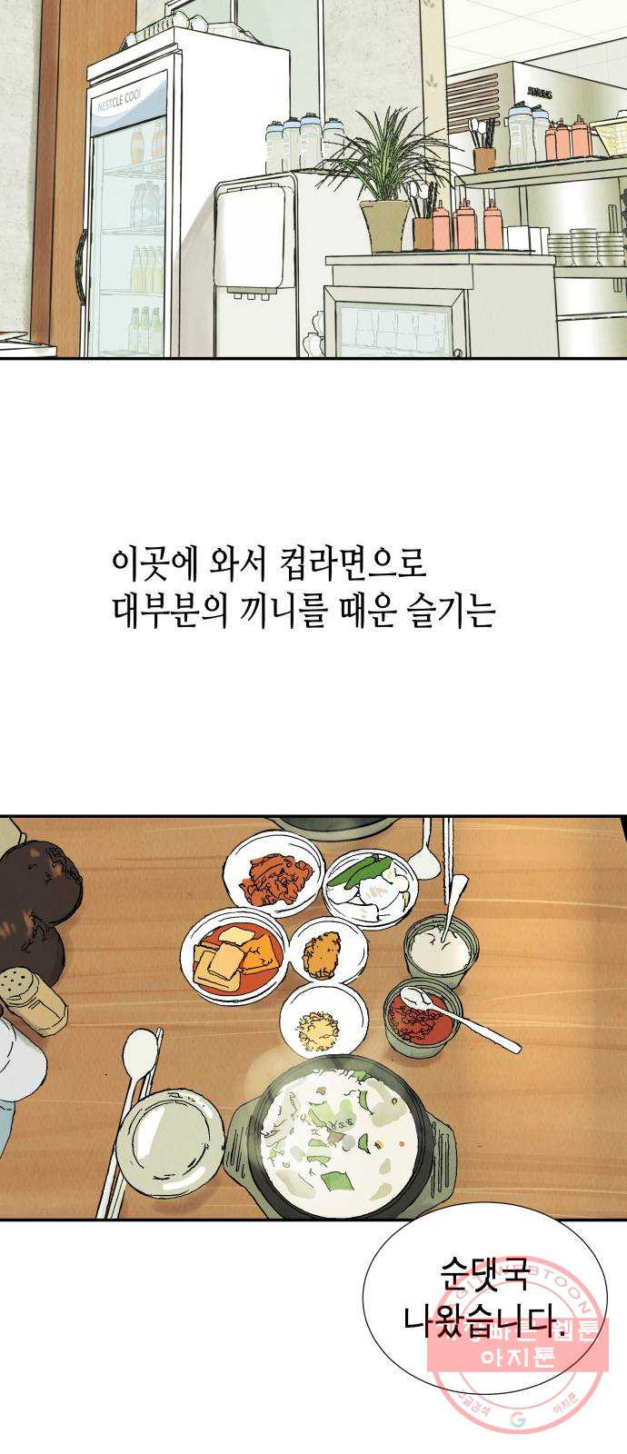 반짝반짝 작은 눈 35화 - 웹툰 이미지 5