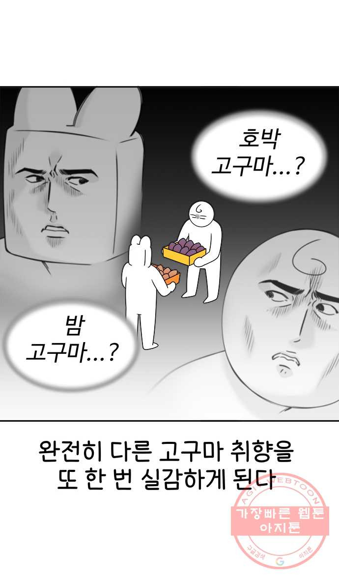 먹는 인생 32화 고구마 - 웹툰 이미지 9