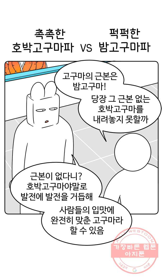 먹는 인생 32화 고구마 - 웹툰 이미지 10