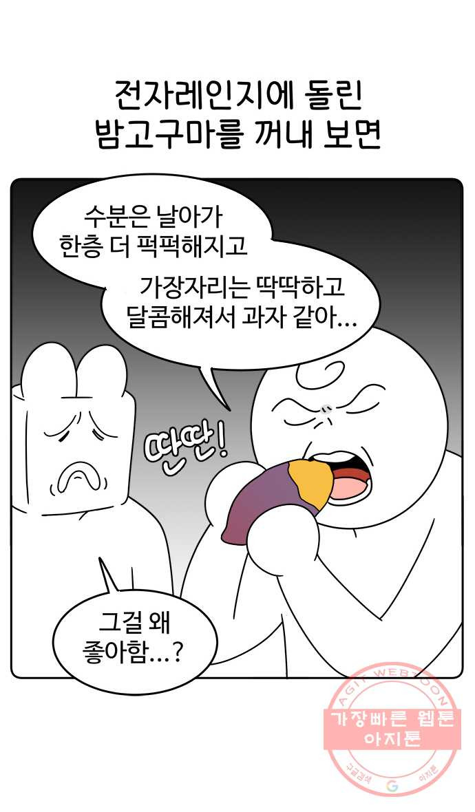 먹는 인생 32화 고구마 - 웹툰 이미지 14