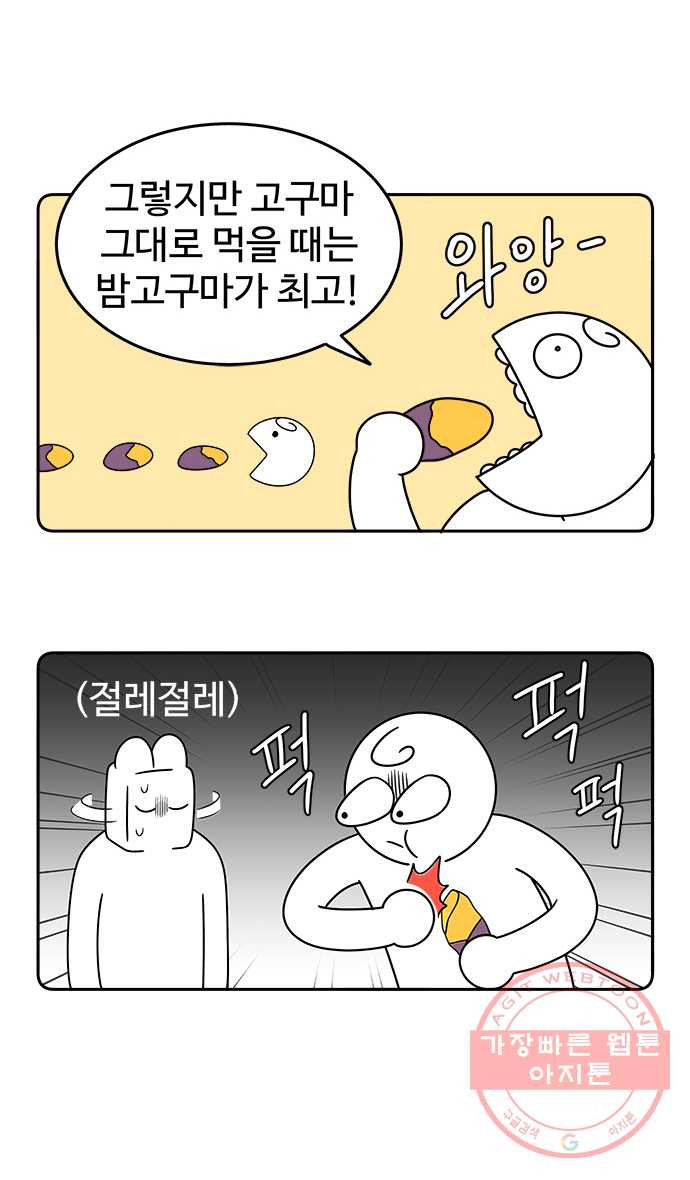 먹는 인생 32화 고구마 - 웹툰 이미지 21