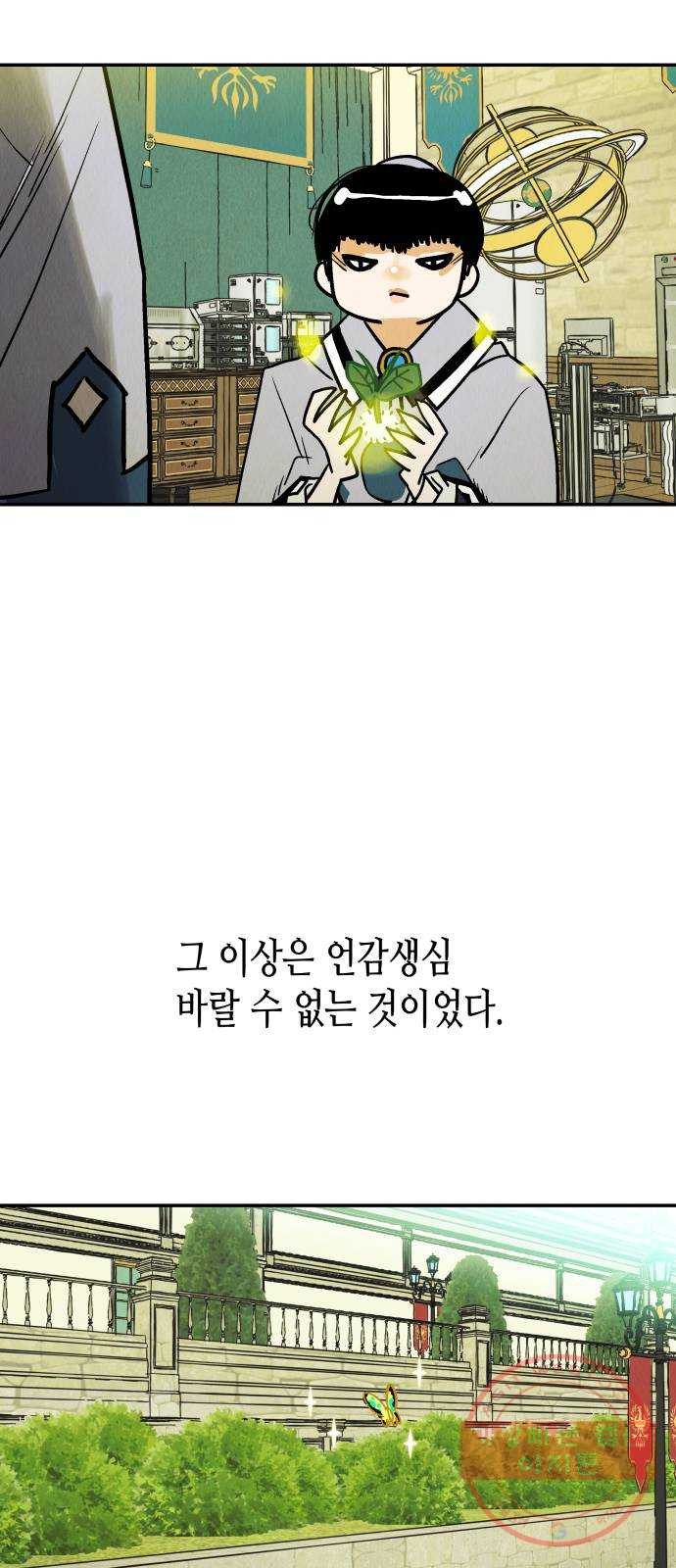 반짝반짝 작은 눈 35화 - 웹툰 이미지 21