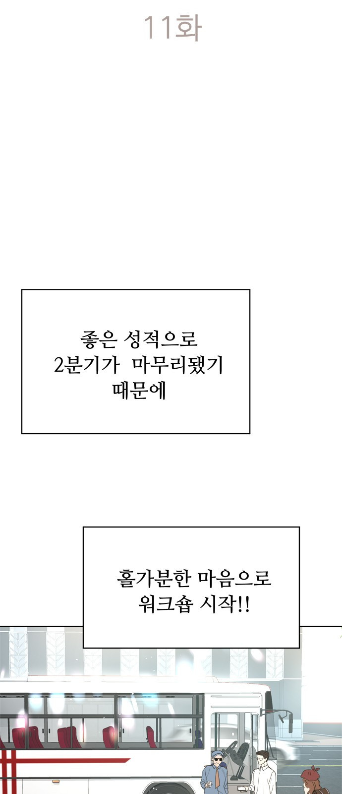 혁명 뒤 공주는 11화 - 웹툰 이미지 11