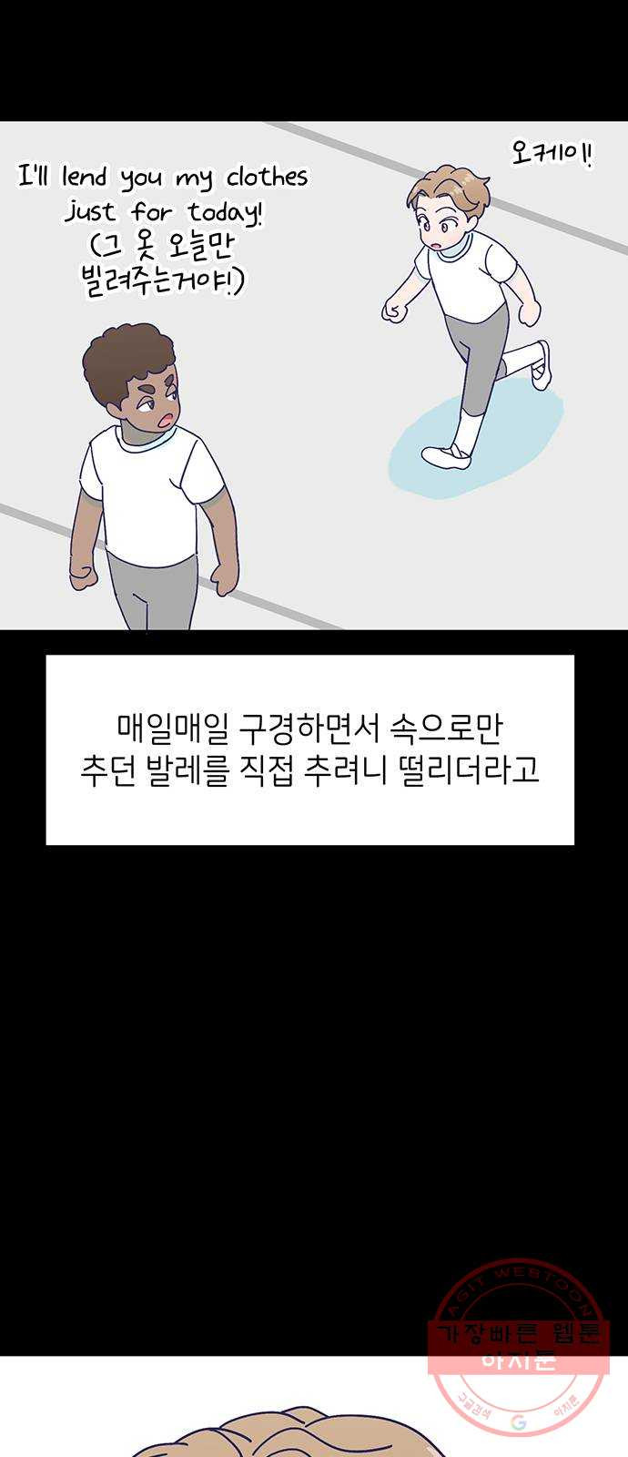 무용과 남학생 2부 14화 이준이의 유학 2 - 웹툰 이미지 2