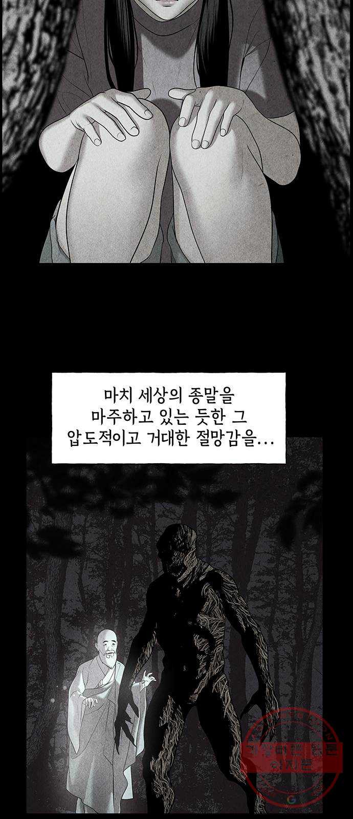 미래의 골동품 가게 79화 - 암화[暗畫](16) - 웹툰 이미지 16