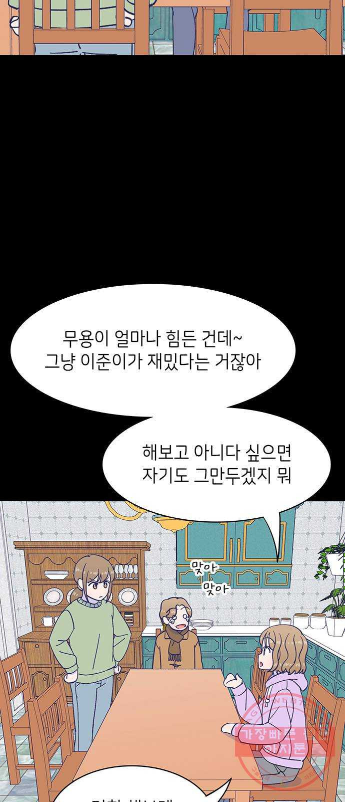 무용과 남학생 2부 14화 이준이의 유학 2 - 웹툰 이미지 21