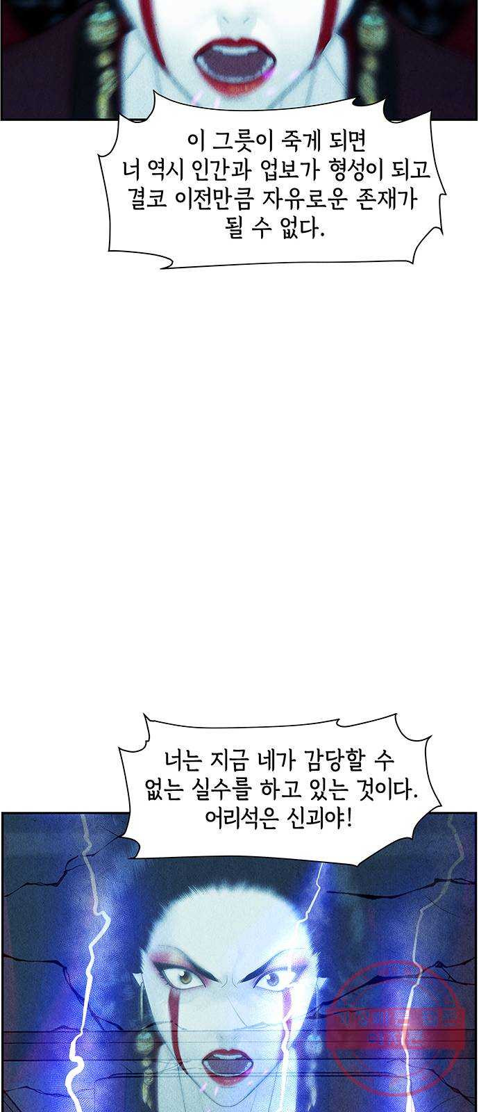 미래의 골동품 가게 79화 - 암화[暗畫](16) - 웹툰 이미지 23