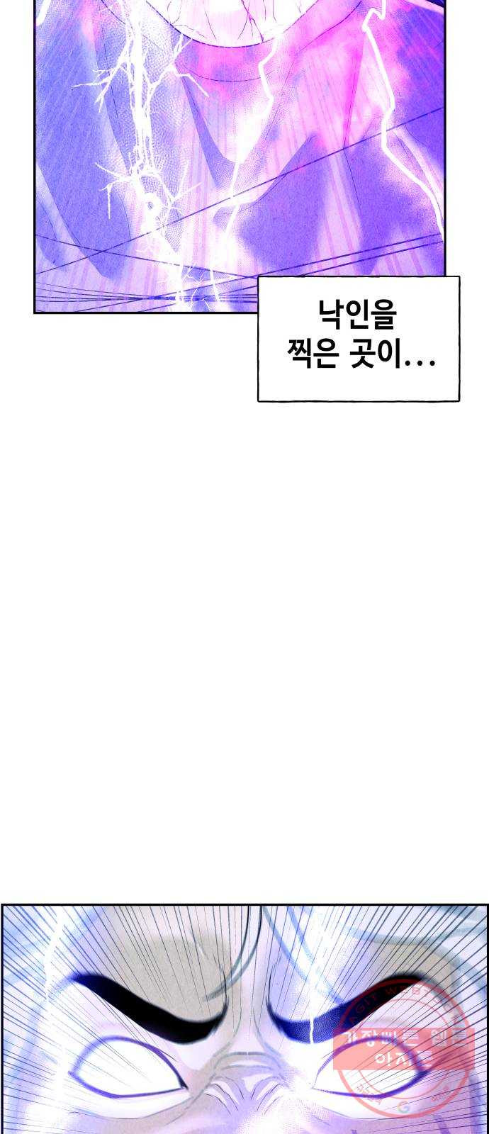 미래의 골동품 가게 79화 - 암화[暗畫](16) - 웹툰 이미지 44