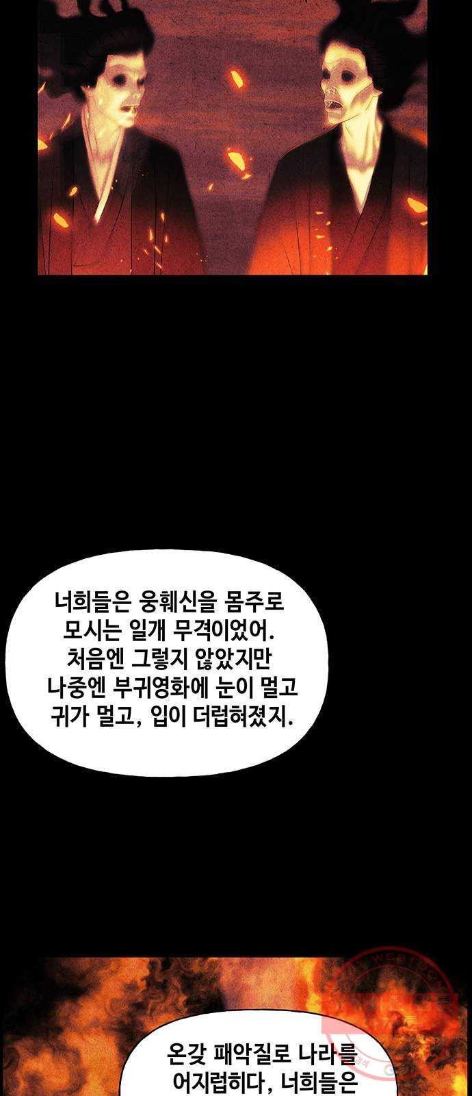 미래의 골동품 가게 79화 - 암화[暗畫](16) - 웹툰 이미지 75