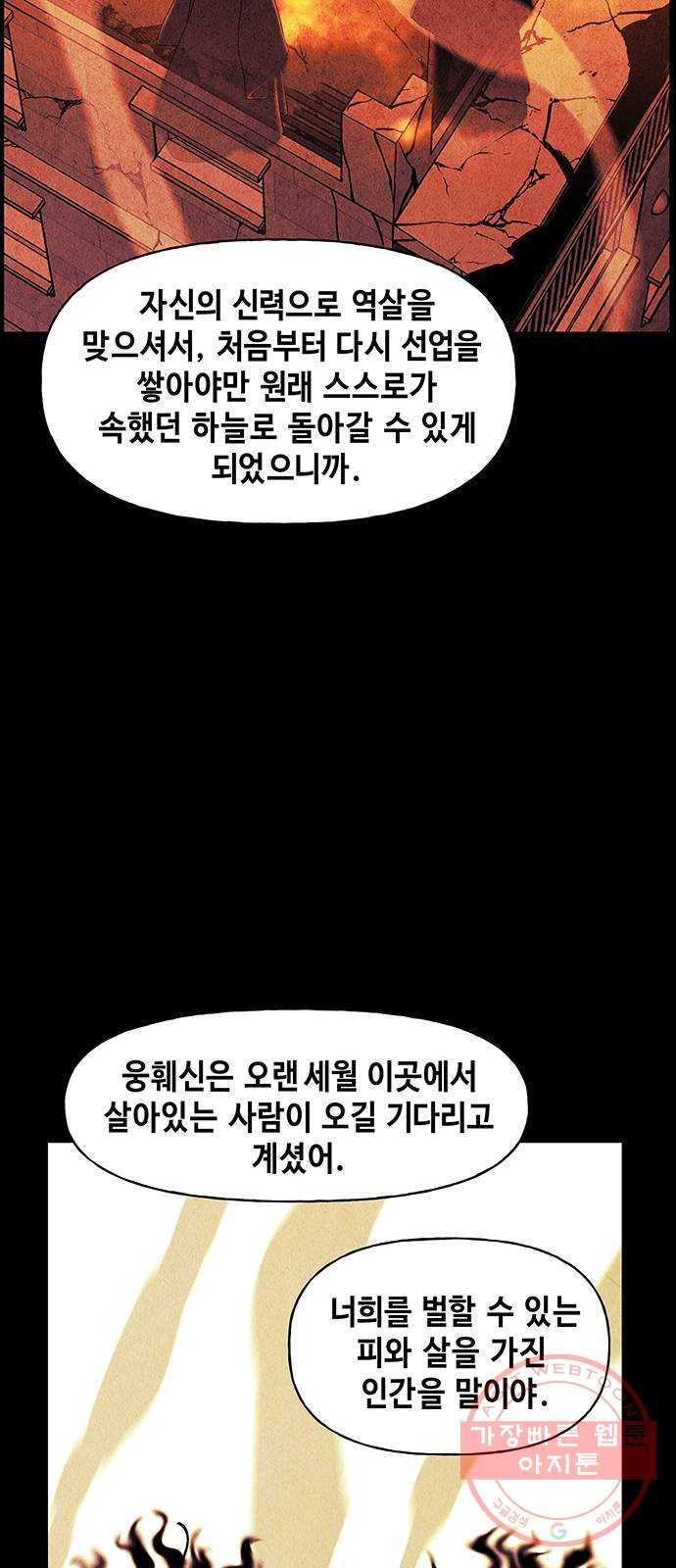 미래의 골동품 가게 79화 - 암화[暗畫](16) - 웹툰 이미지 77