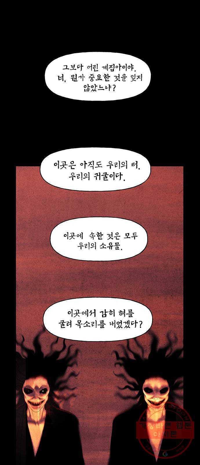 미래의 골동품 가게 79화 - 암화[暗畫](16) - 웹툰 이미지 80