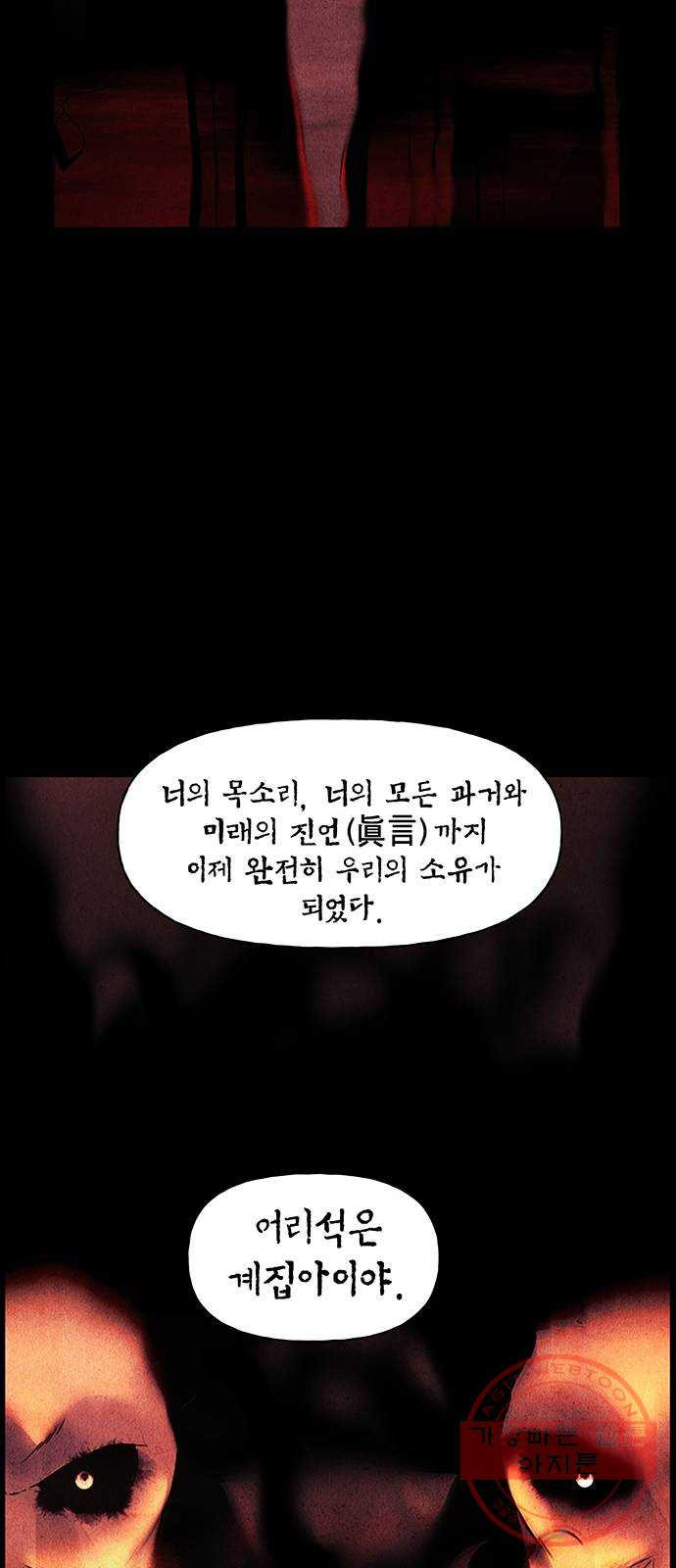 미래의 골동품 가게 79화 - 암화[暗畫](16) - 웹툰 이미지 81