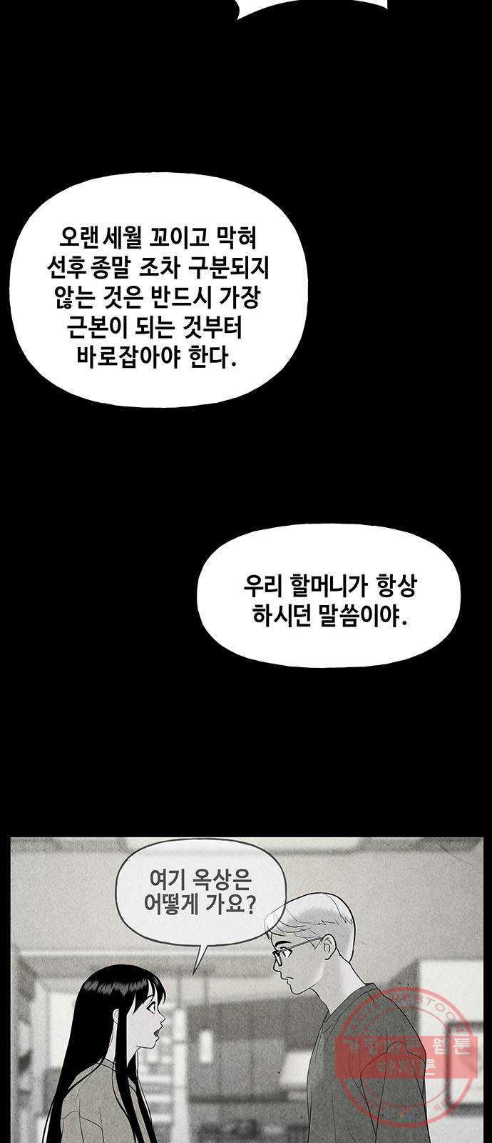 미래의 골동품 가게 79화 - 암화[暗畫](16) - 웹툰 이미지 85