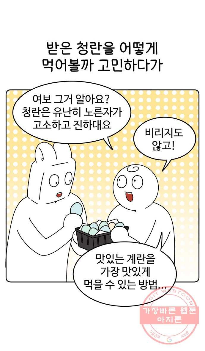 먹는 인생 33화 간장 계란밥 - 웹툰 이미지 2