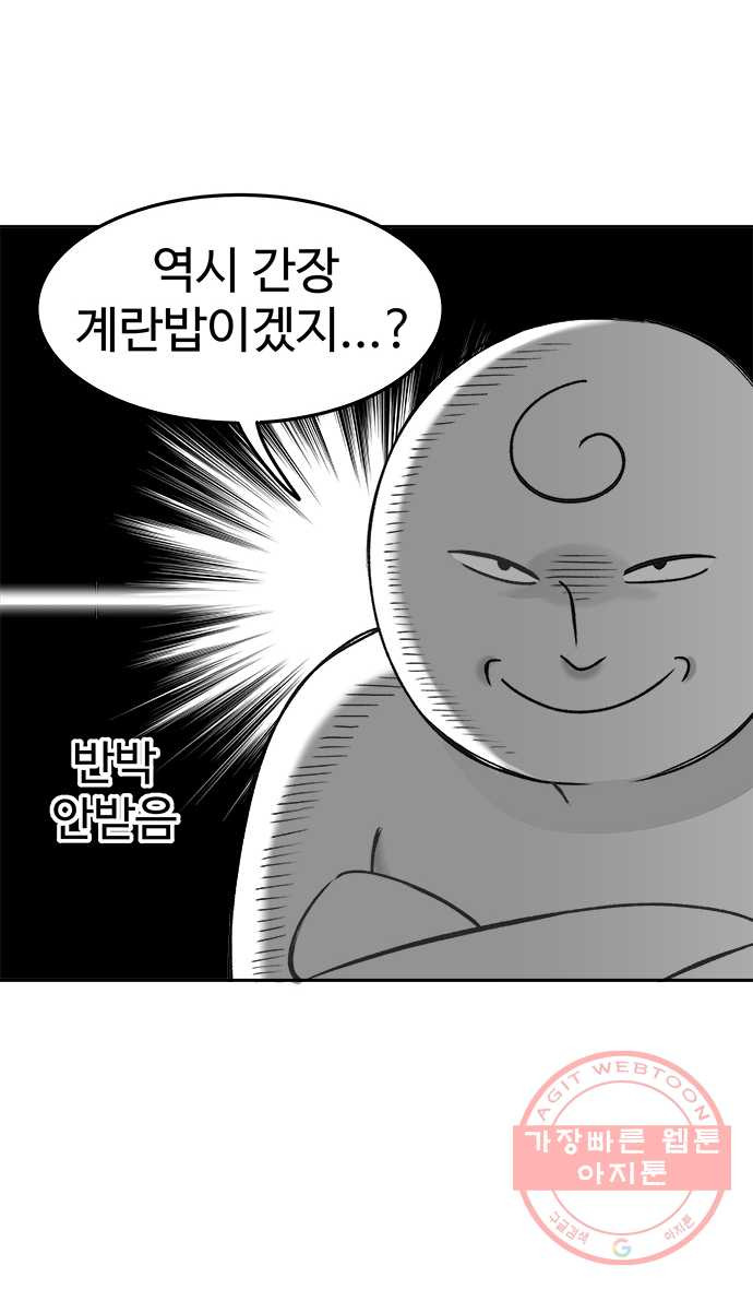 먹는 인생 33화 간장 계란밥 - 웹툰 이미지 3