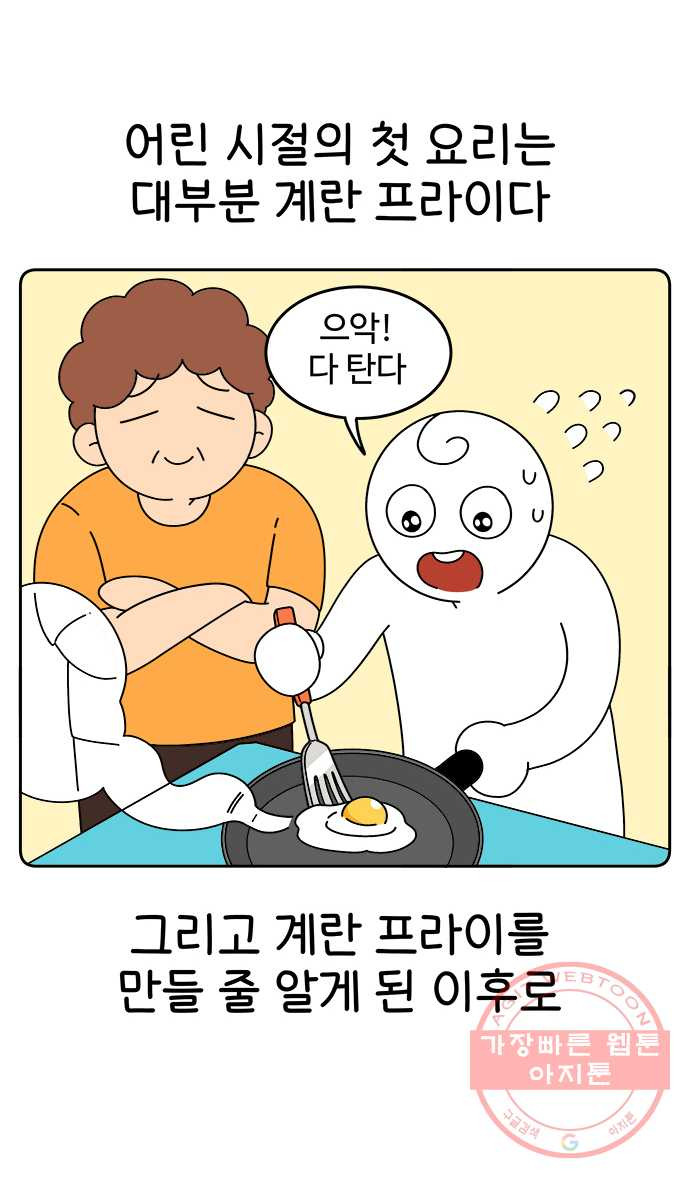 먹는 인생 33화 간장 계란밥 - 웹툰 이미지 5