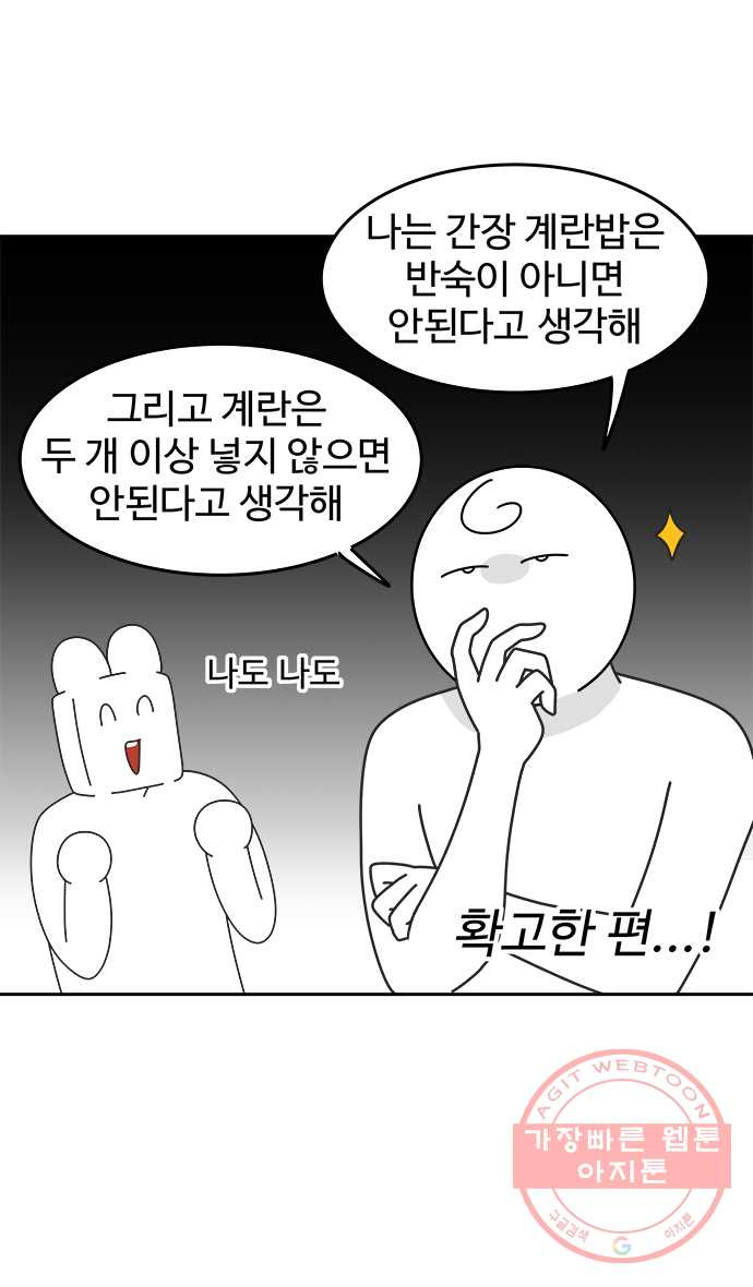 먹는 인생 33화 간장 계란밥 - 웹툰 이미지 8