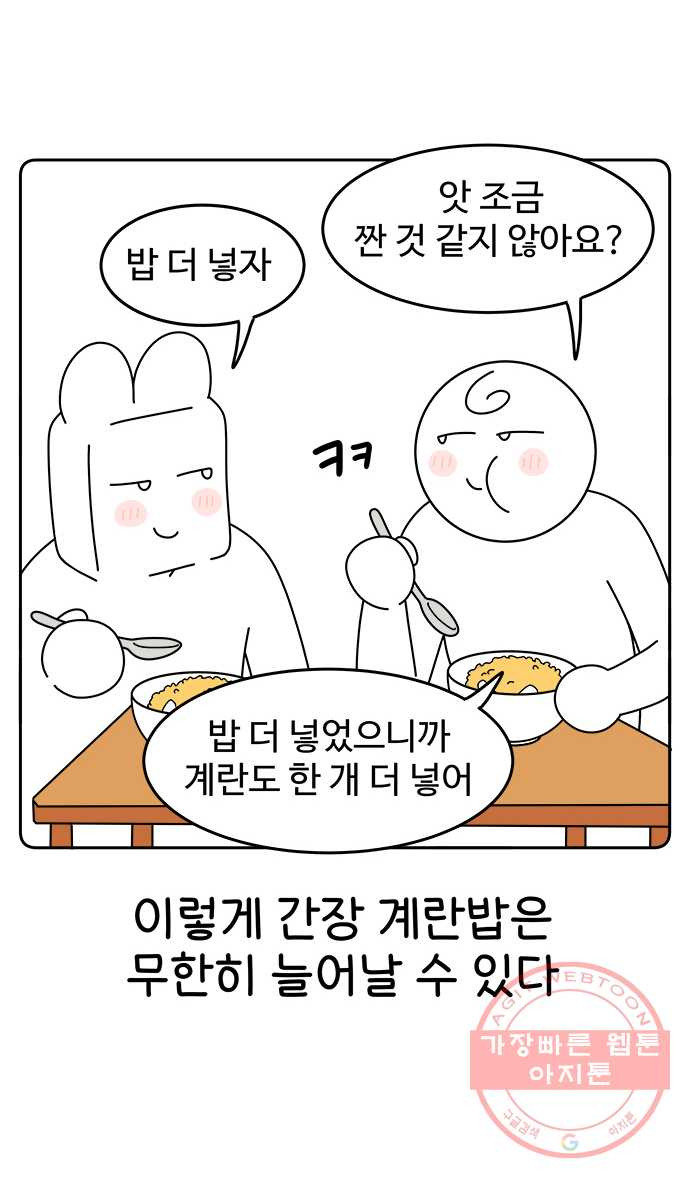 먹는 인생 33화 간장 계란밥 - 웹툰 이미지 17