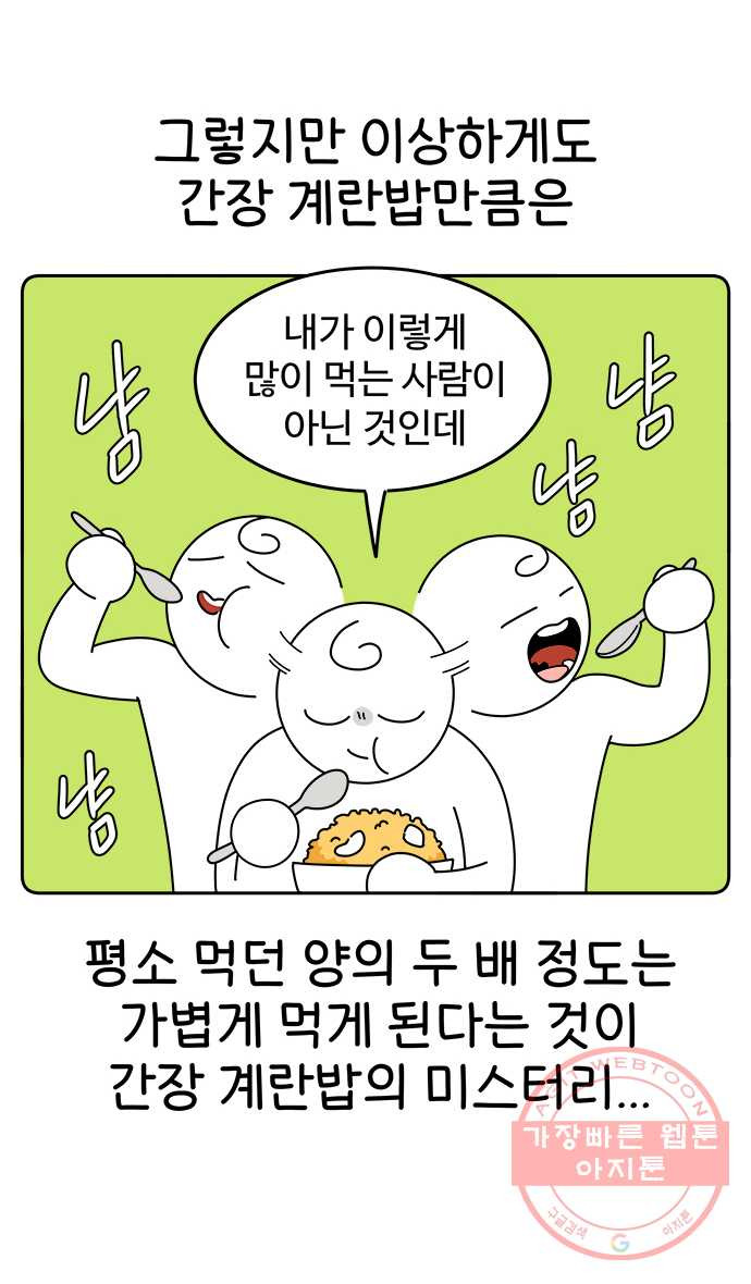 먹는 인생 33화 간장 계란밥 - 웹툰 이미지 18