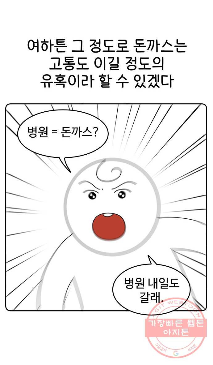 먹는 인생 34화 돈까스 - 웹툰 이미지 7