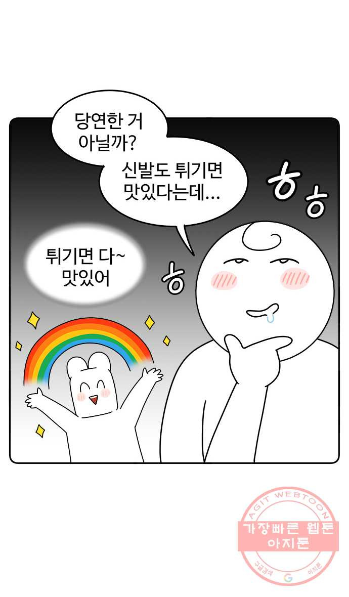 먹는 인생 34화 돈까스 - 웹툰 이미지 10