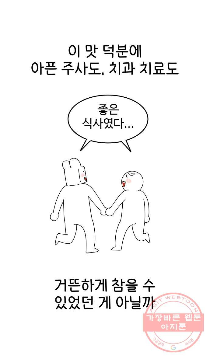 먹는 인생 34화 돈까스 - 웹툰 이미지 22