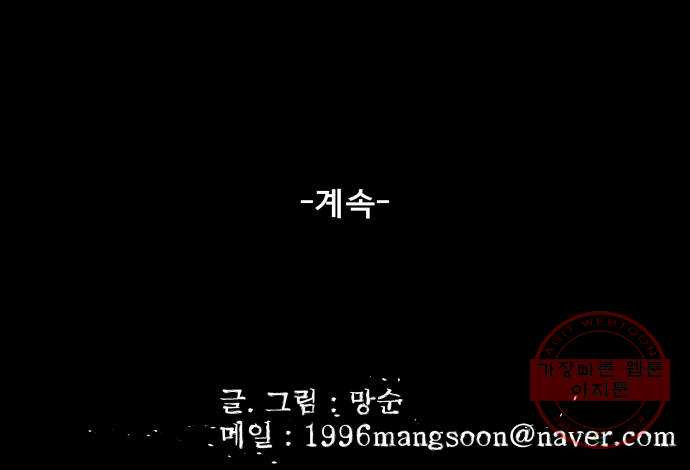 베스트 프렌드 5화. 약점 - 웹툰 이미지 78