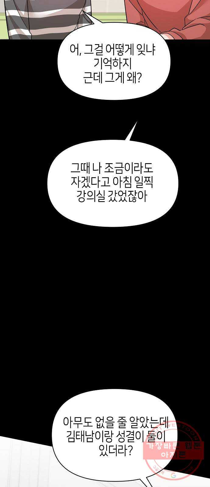 수호하는 너에게 20화 - 웹툰 이미지 17