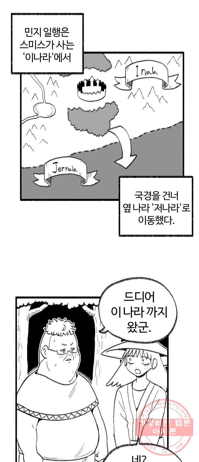 여고생 드래곤 29화 미래를 봐드립니다 - 웹툰 이미지 1