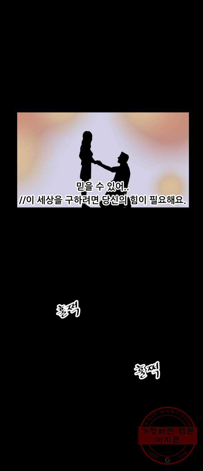 오직, 밝은 미래 25화 : 오늘이 이어질까 - 웹툰 이미지 5