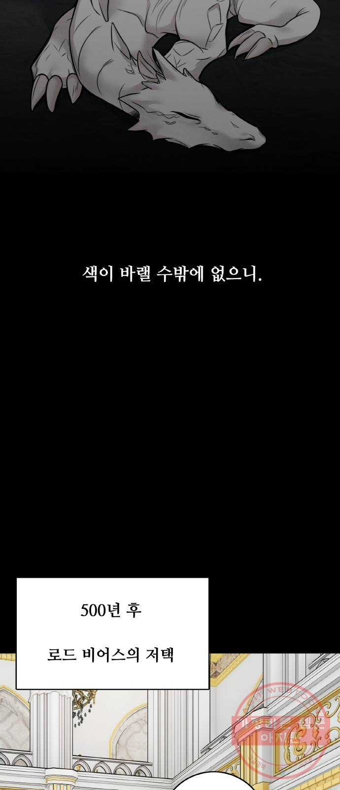 마녀와 용의 신혼일기 66화 - 웹툰 이미지 26