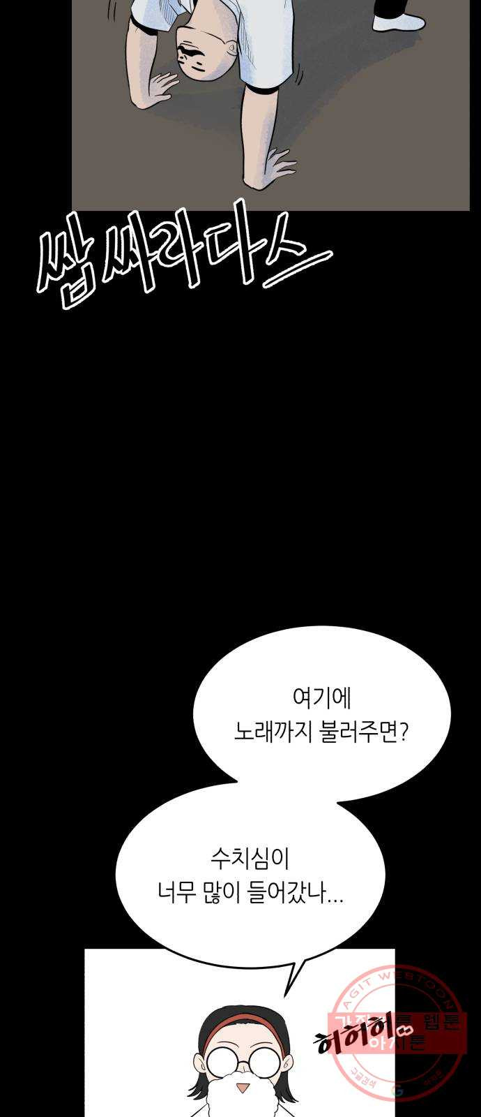 오직, 밝은 미래 25화 : 오늘이 이어질까 - 웹툰 이미지 11