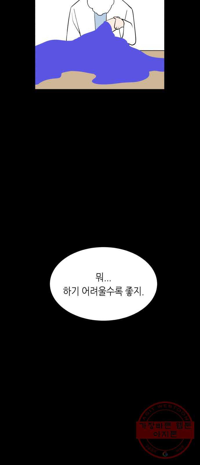 오직, 밝은 미래 25화 : 오늘이 이어질까 - 웹툰 이미지 12