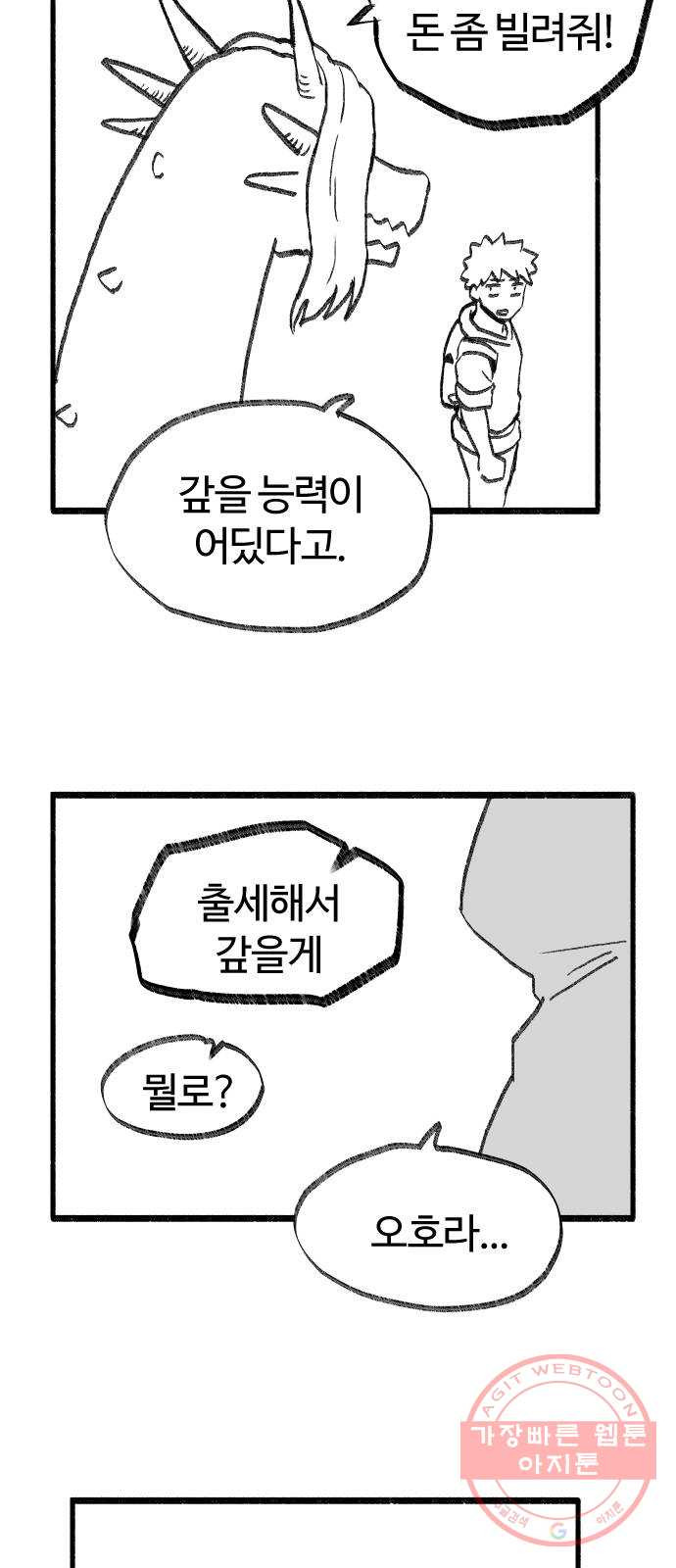 여고생 드래곤 29화 미래를 봐드립니다 - 웹툰 이미지 29