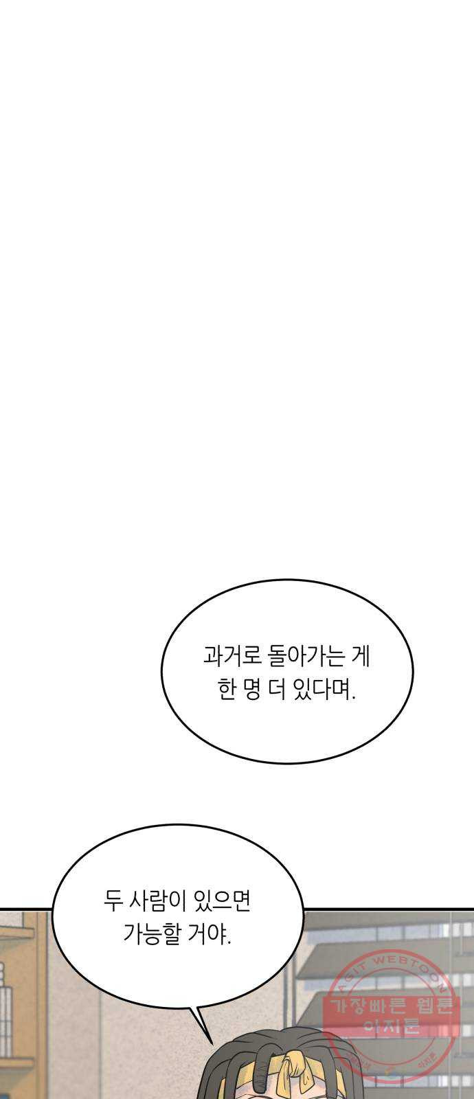 오직, 밝은 미래 25화 : 오늘이 이어질까 - 웹툰 이미지 34