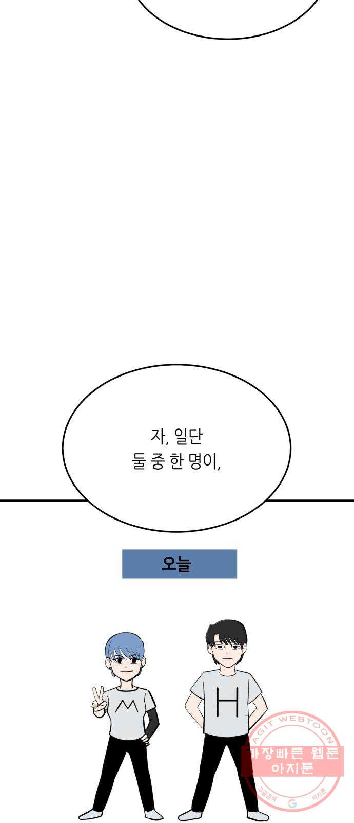 오직, 밝은 미래 25화 : 오늘이 이어질까 - 웹툰 이미지 36