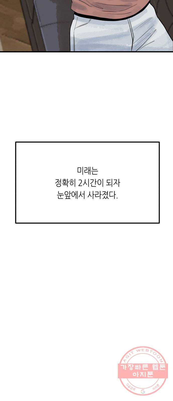 오직, 밝은 미래 25화 : 오늘이 이어질까 - 웹툰 이미지 58