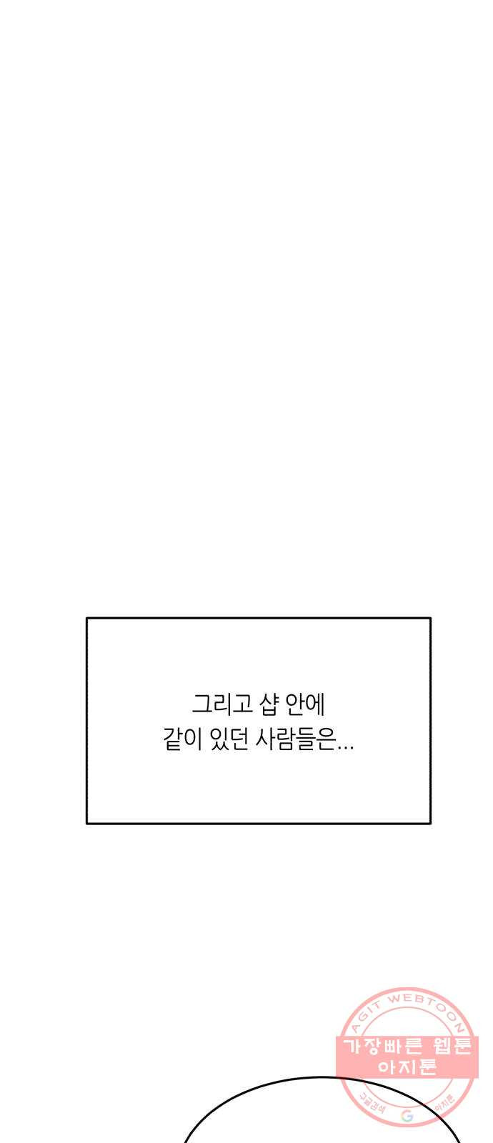 오직, 밝은 미래 25화 : 오늘이 이어질까 - 웹툰 이미지 59