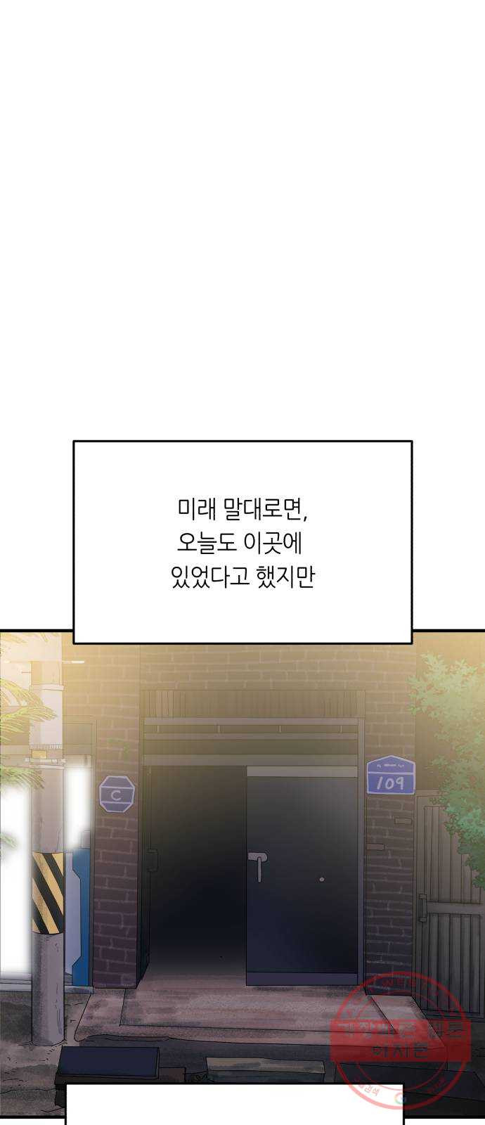 오직, 밝은 미래 25화 : 오늘이 이어질까 - 웹툰 이미지 62