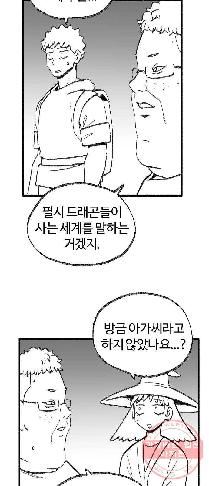 여고생 드래곤 30화 민지 상담소 - 웹툰 이미지 2