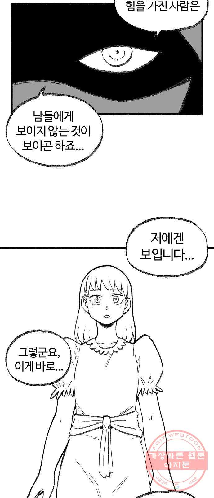 여고생 드래곤 30화 민지 상담소 - 웹툰 이미지 4