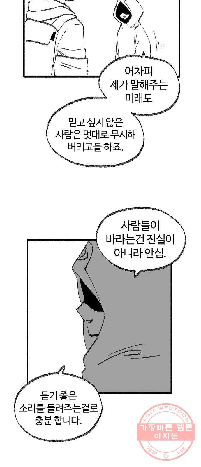 여고생 드래곤 30화 민지 상담소 - 웹툰 이미지 10