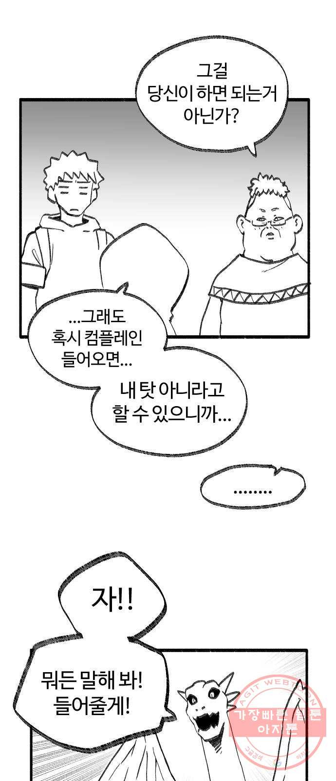 여고생 드래곤 30화 민지 상담소 - 웹툰 이미지 11