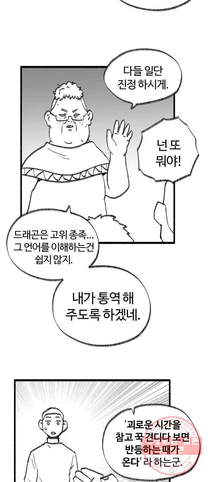 여고생 드래곤 30화 민지 상담소 - 웹툰 이미지 17