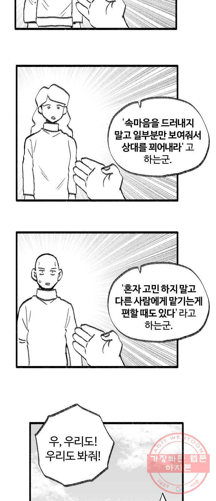 여고생 드래곤 30화 민지 상담소 - 웹툰 이미지 18